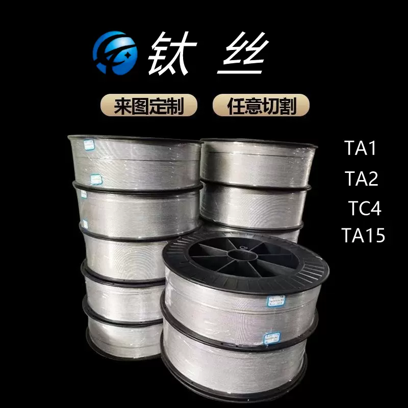 TA15纯钛丝/钛板/钛棒等等 耐高温耐磨TA2工业纯钛丝 批发零售