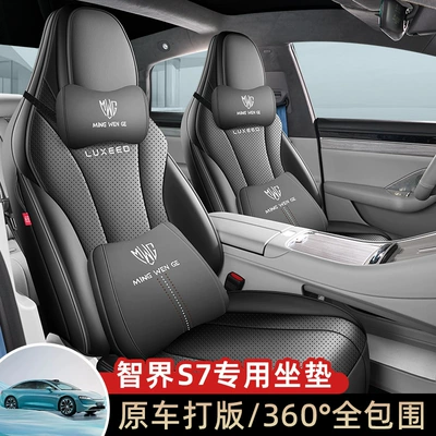 Special seat covers for Zhijie S7, 25 new models, MAX all-season universal Nappa leather car seat cushion PRO full-cover seat cushion set
