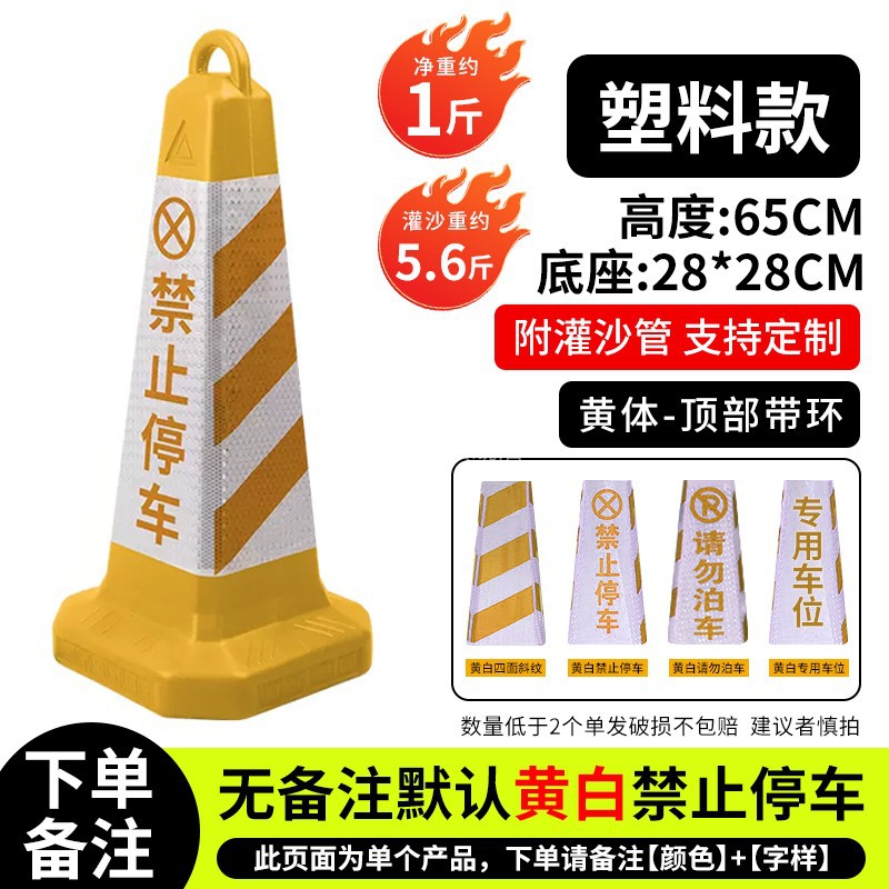 [플라스틱] 고리가 달린 사각 콘, 높이 65CM, 무게 0.5kg 노란색 몸체, 주차 금지, 모래 충전 가능