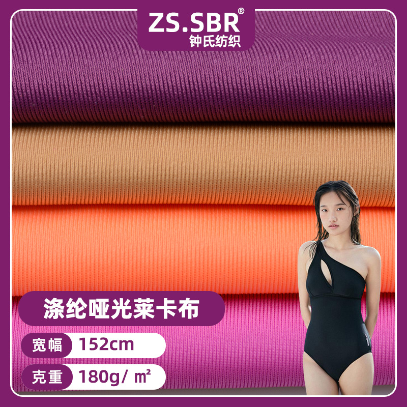 现货供应涤纶氨纶哑光莱卡布料冲浪泳衣布泳装骑行服运动面料弹力