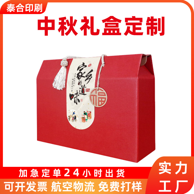 中秋礼盒土特产水果干果包装盒手提盒伴手礼盒中式包装月饼礼盒