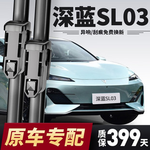 Suitable for Changan dark blue SL03 boneless wiper HD silent car window glass silent boneless wiper blade