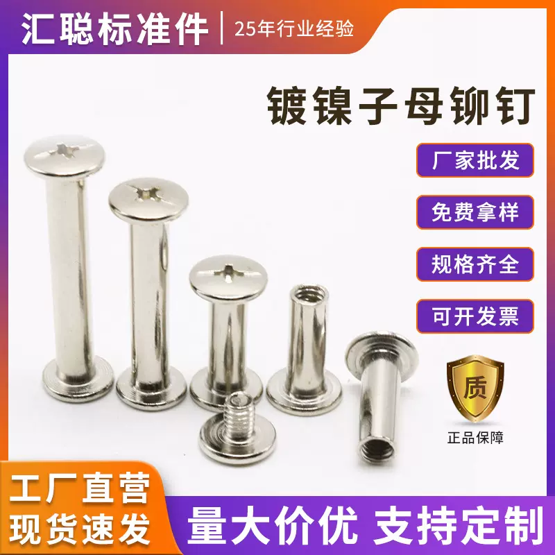 镀镍账本样册螺丝/子母铆钉/相册对接对锁螺丝螺母/菜谱钉4/5-150