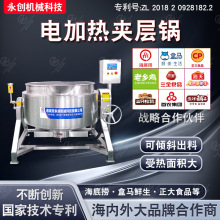 不锈钢电加热夹层锅 酱牛肉卤煮夹层锅 果酱熬粥骨汤海鲜蒸煮锅