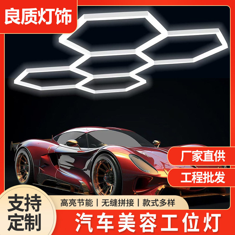 Honeycomb Car Wash Light, Hexagonal Led Waterproof Garage Light, Car Beauty and Repair Work Station Light, Car Beauty Shop Honeycomb Car Wash Light, Hexagonal Led Waterproof Garage Light, Car Beauty and Repair Work Station Light, Car Beauty Shop