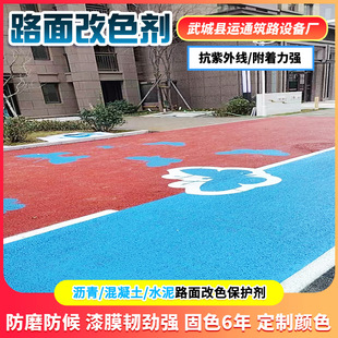Asphalt Pavement Color-Changing Paint, Concrete Surface Anti-Slip and Wear-Resistant Floor Paint, Outdoor Waterproof Color Permeable Paint