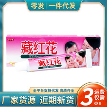 批发代发现货批发金世安藏红花膏