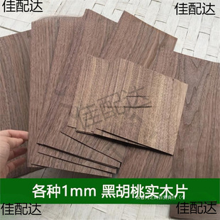 ��Ȼ�ں��Ҍ�ľľƬ 0.5mm 1mm 2mm ����ľԭľ��Ƭ