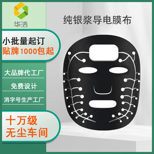 AI silver paste intelligent conductive mask cloth firming anti-wrinkle skin rejuvenation mask conductive mask paper micro current mask wholesale