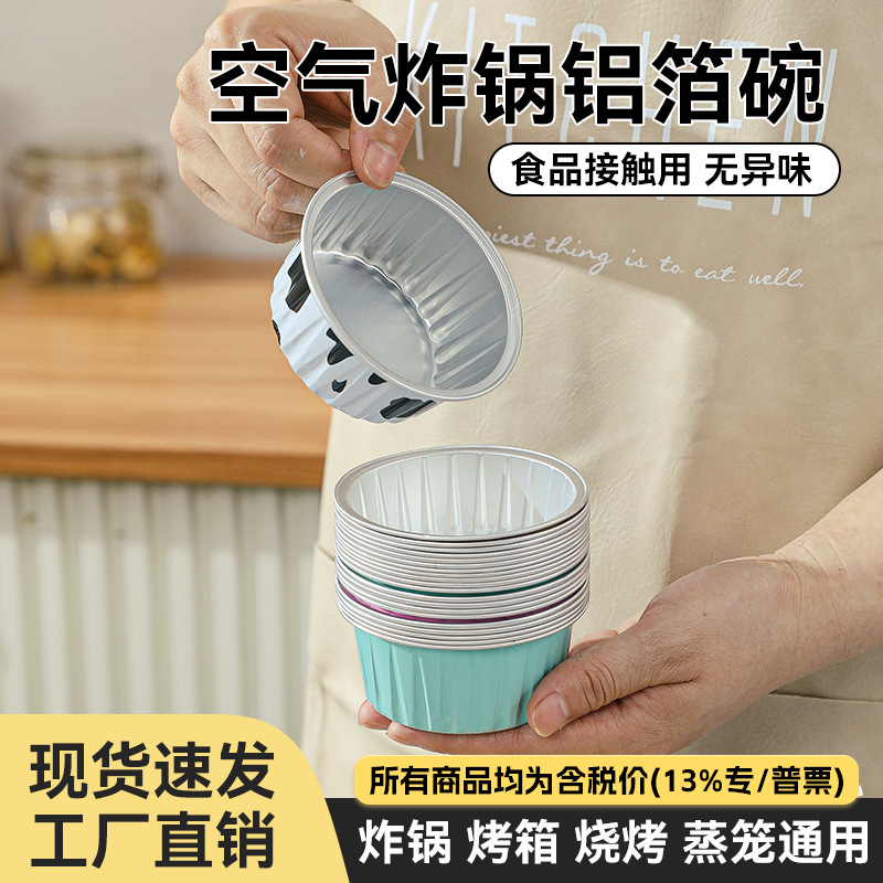 布丁杯蛋糕虾扯蛋模具空气炸锅专用碗烤箱锡纸杯铝箔盒小号烘焙盘