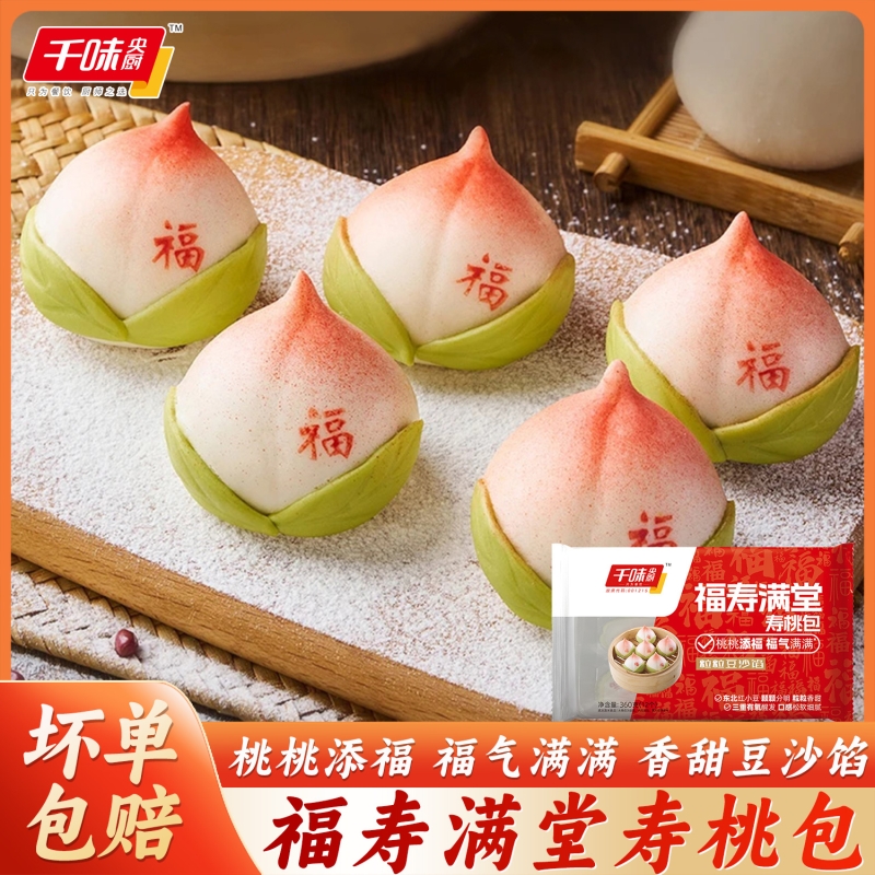 千味央厨福寿满堂寿桃包豆沙馅馒头祝寿生日寿桃馒头卡通包子