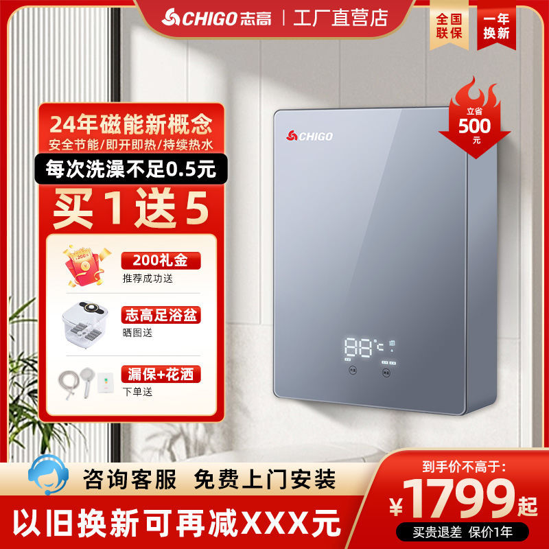 志高磁能即热式电热水器家用淋浴洗澡快速卫生间免储水小型速热