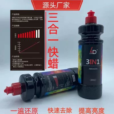 Car wax car paint marking removal depth - three-in-one