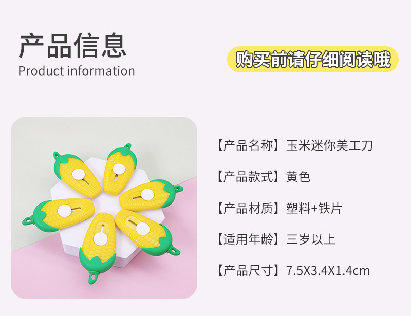 玉米美工刀_02.jpg