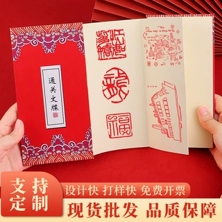 奏折集章文创通关文牒打卡本定制景区博物馆旅游纪念奏折盖章本