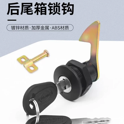 Trunk Lock Universal Accessories Battery: Other Electric Vehicle Accessories