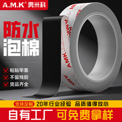 AMK5525 防水フォーム両面テープカスタマイズ可能な痕跡のない高粘度 PE フォーム防塵テープコーティング工場