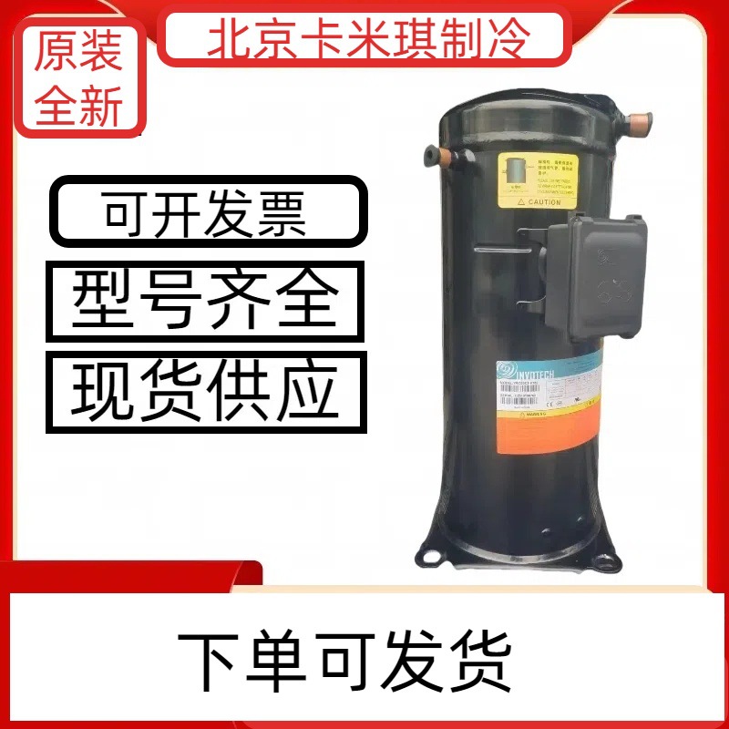 原装全新 YW400C1-100 英华特涡旋式空调制冷低温冷库压缩机