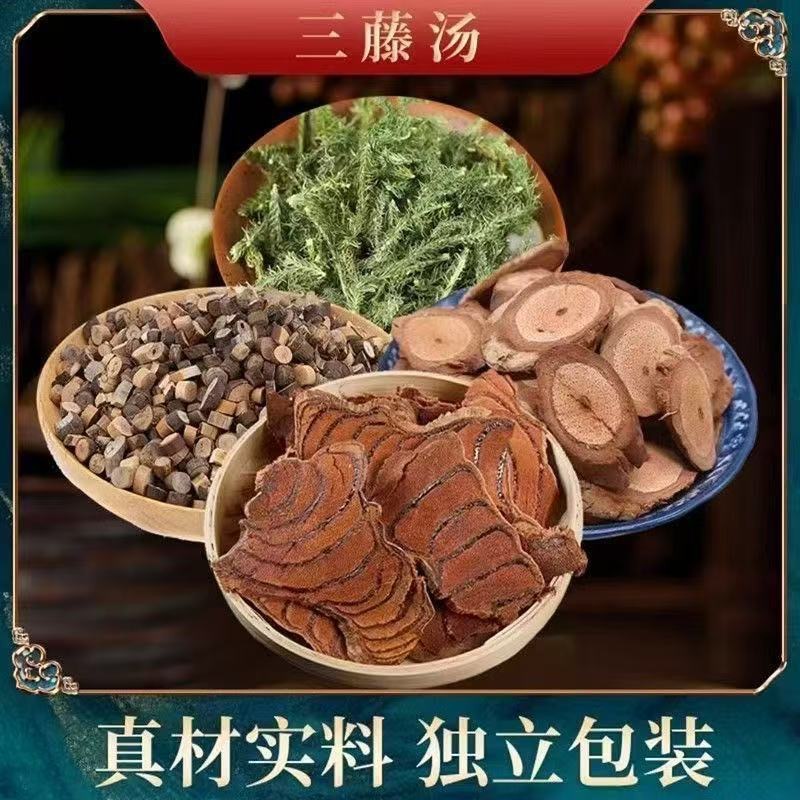 广西三藤桂枝汤包正宗鸡血藤海风藤伸筋草双藤中药材煲汤泡茶泡水