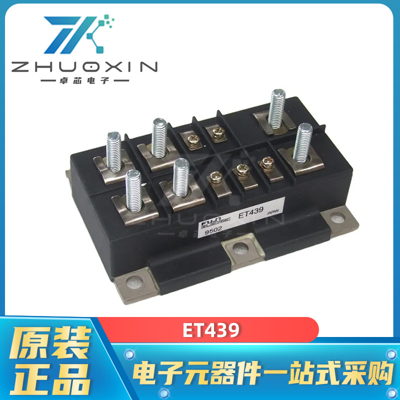 ET439 模块电动叉车配件 电子模块 电子元器件 一站式BOM表配单