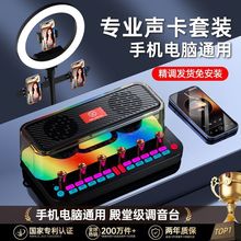专业声卡音响一体机直播套装设备手机电脑通用主播K歌新一件 批发