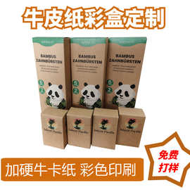 彩色牛皮纸盒白盒包装盒彩盒批发加厚加硬牛卡深圳印刷厂免费打样