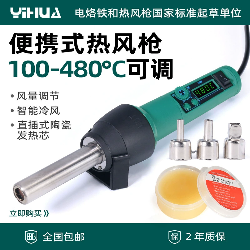 Yihua 8858-I фен небольшой мощный мобильный телефон ремонт портативный цифровой дисплей мини-пневматический пистолет с регулируемой температурой