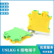 直销USLKG 6接地端子排 阻燃黄绿PE双色导轨式端子 6mm平方地线排