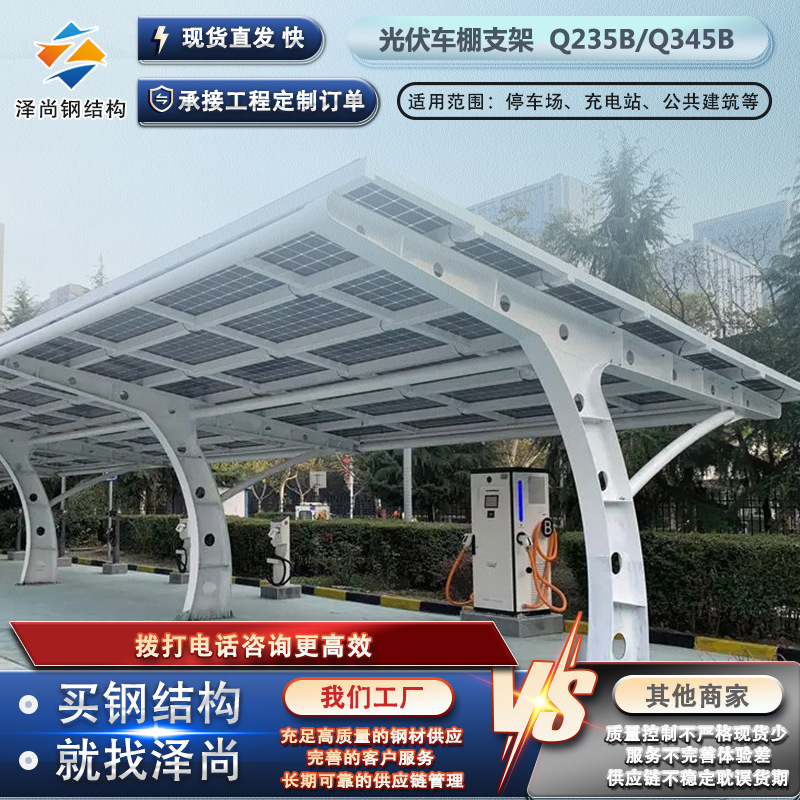 光伏7字型车棚支架 Q345B膜结构机动车车棚钢架 雨棚铝合金钢梁