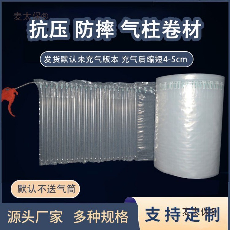 气柱袋易碎品打包填充物气泡袋包装防撞泡沫防震防摔减震填麦太保