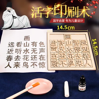 科趣diy活字印刷术工具套装手工作业科技小制作科学实验国学经典