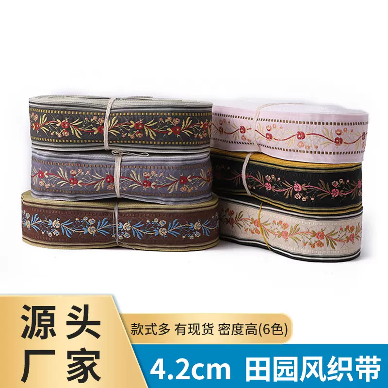 厂家现货4.2cm提花刺绣织带 民族风织带 田园风花边 装饰辅料批发