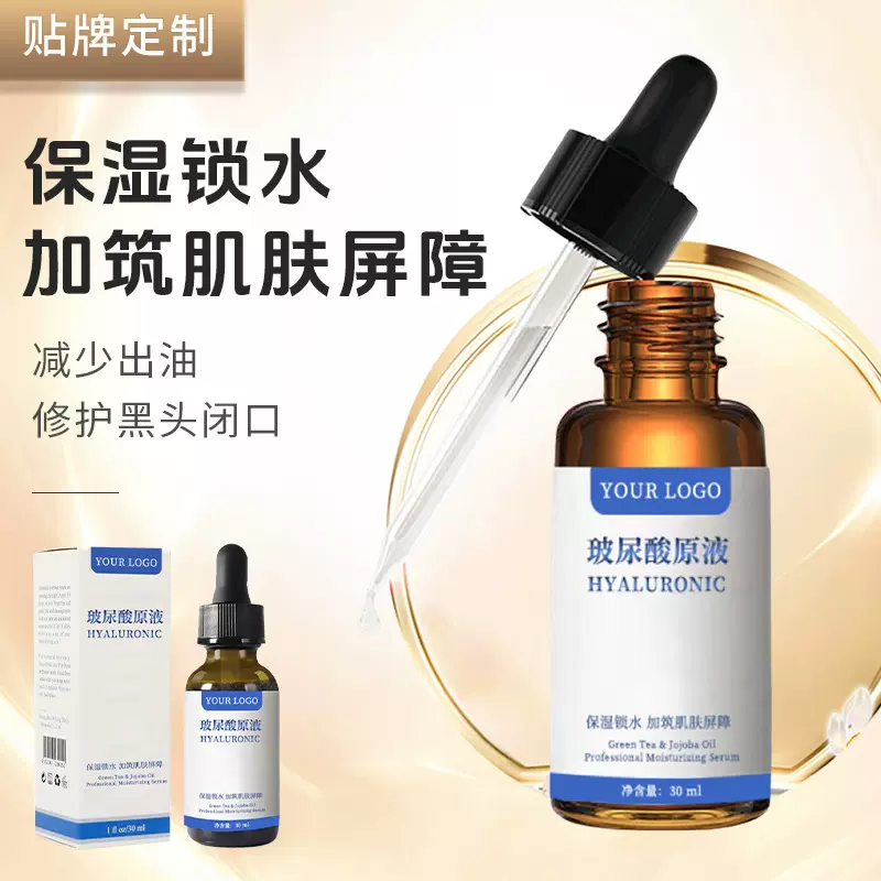 代加工跨境透明质酸精华液补水保湿提亮肤紧致修护精华油定制贴牌