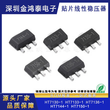 ��Ƭ������ѹ�� HT7130-1 HT7133 HT7136 HT7144 HT7150-1 SOT-89