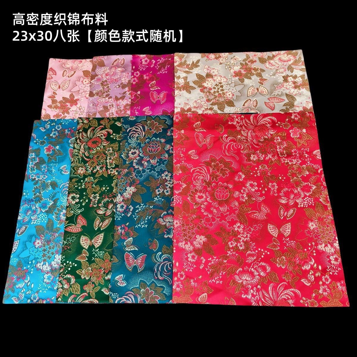 고밀도 브로케이드 원단 23cmx30cm 8장 [색상 랜덤]