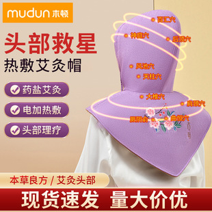 Mouton Electric Moxibustion Cap Moxibustion Physiotherapy Cap Household Head Hot Compress Cap Moon Moxibustion Cap Electric Heating Moxibustion Cap