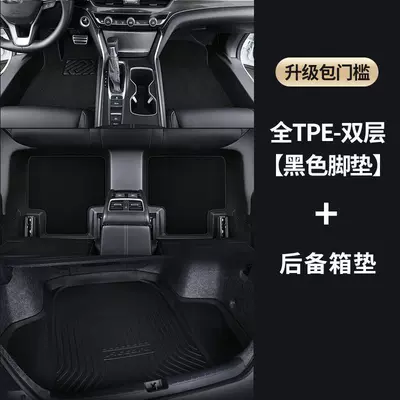 Tpe Special Door Sill Mats: Modelə uyğun ayaqaltı - standard-package-threshold-double-layer-floor-mats-trunk-mat-all-tpe-5-seat-floor-mats