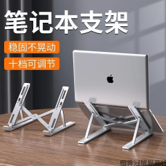 笔记本电脑支架散热升降便携多功能增高架调节托物架通用稳固支撑
