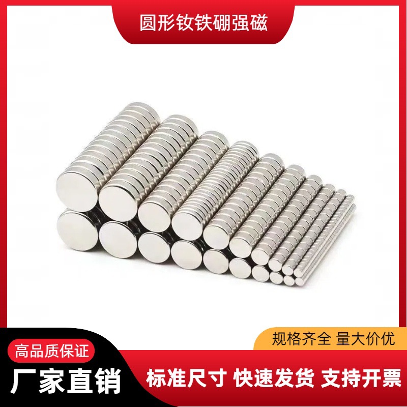 批发强磁D10*2-5mm圆形强力磁铁钕铁硼强磁吸铁石圆片柜门磁吸