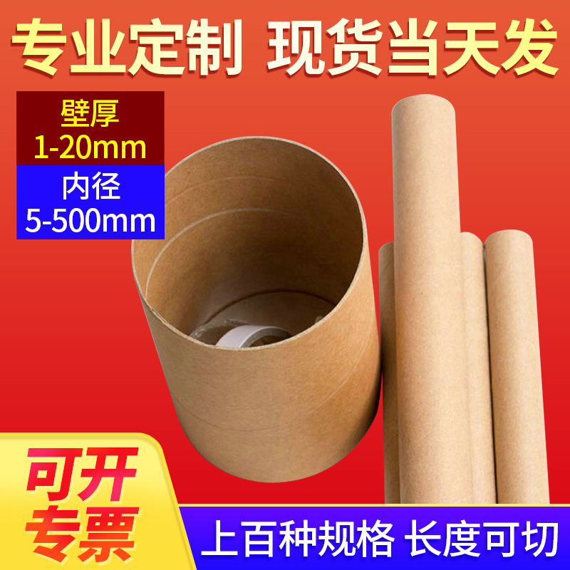 纸管大小口径纸芯筒工业包装不干胶标签贴纸筒牛皮硬纸管墙贴纸筒
