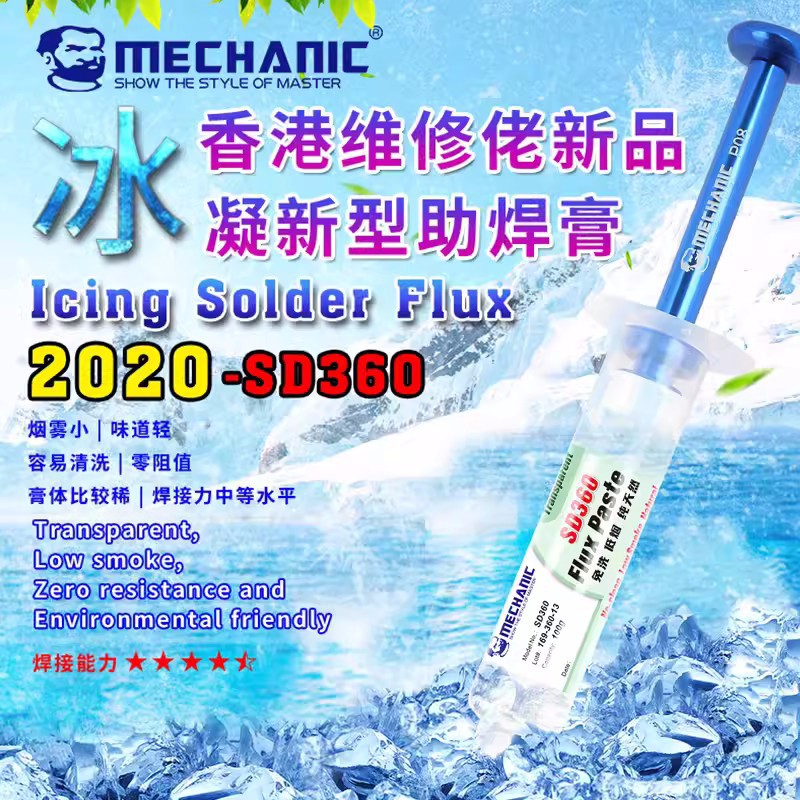 维修佬SD360冰凝助焊膏适用手机维修电子元器件助焊接剂液免清洗