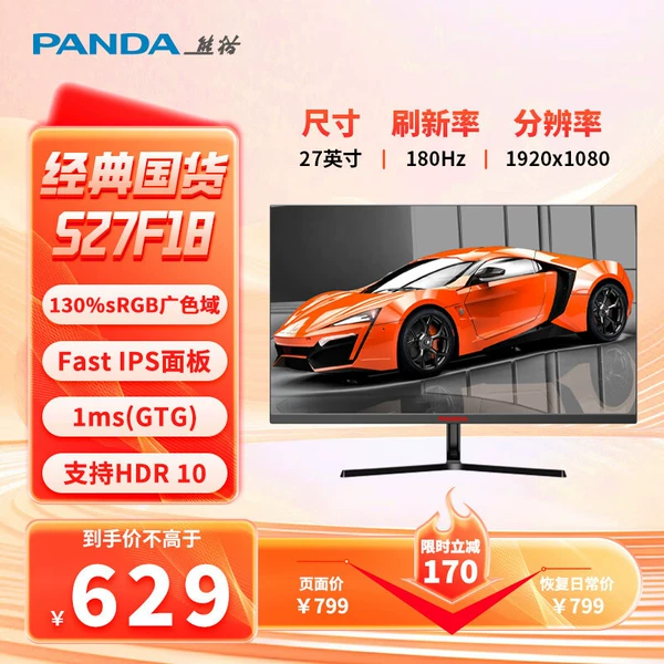 27-inch/180Hz high brush/F-IPS/1msGTG