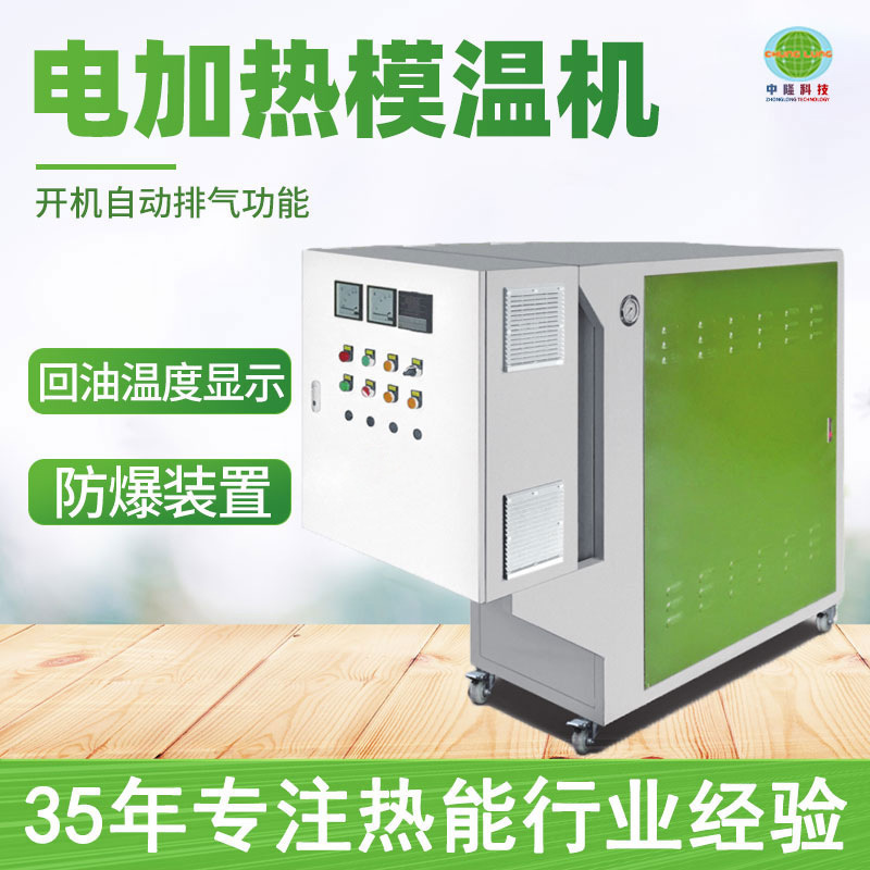 Guangdong Mold Temperature Machine Stainless Steel Water Steam Machine Fully Automatic Electric Heating Mold Temperature Machine Thermal Oil Heater Guangdong Mold Temperature Machine Stainless Steel Water Steam Machine Fully Automatic Electric Heating Mold Temperature Machine Thermal Oil Heater