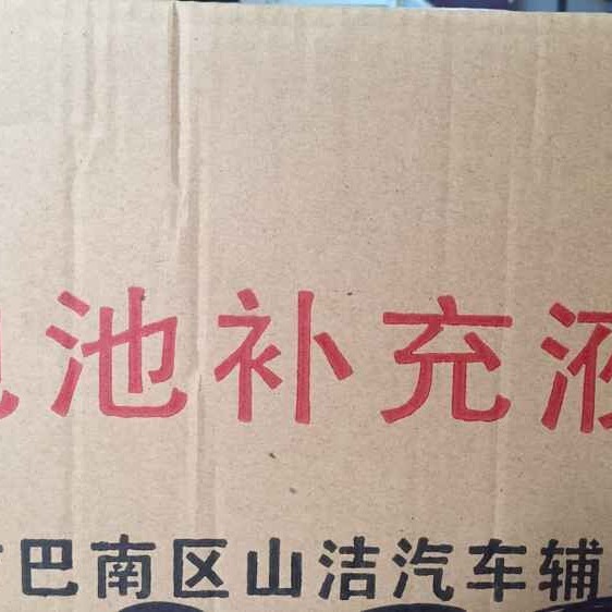 电瓶补充液/蓄电池补充液/叉车补充液/机车补充液/电动车补充液