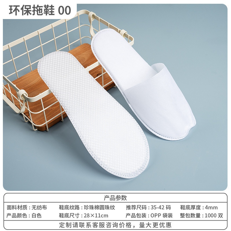 ホテルスリッパ、使い捨てB&B用品、高級ホテル、大型チェーン、美容室、おもてなし、厚みのある滑り止め|undefined