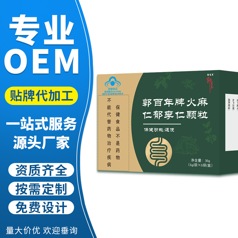 通便蓝帽保健食品 男女通用便秘通便茶正品厂家贴牌定制代加工OEM