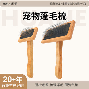 Pet Comb Solid Wood Needle Comb Cat and Dog Hair Care Knot Removal Floating Hair Pulling Fluffy Hair Comb Beauty Tool