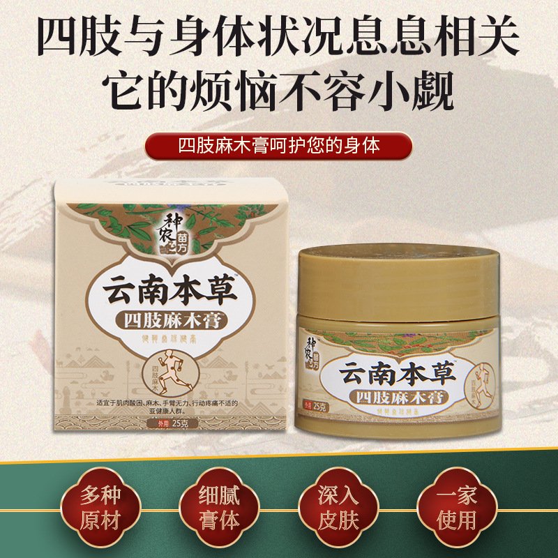 雲南本草の四肢のしびれの膏の手のしびれの足のしびれの膝の肩の周りの頚椎の腰椎の足の筋を抜く足の痛みの膏|undefined