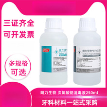 朗力生物 次氯酸钠消毒液 EDTA根管润滑液葡萄糖酸氯己定抑菌凝胶