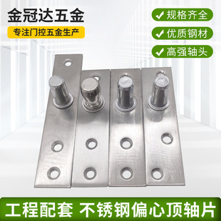Stainless steel eccentric top shaft piece weighted rotating shaft invisible door upper and lower ground rotating shaft 360 degree glass door rotating shaft